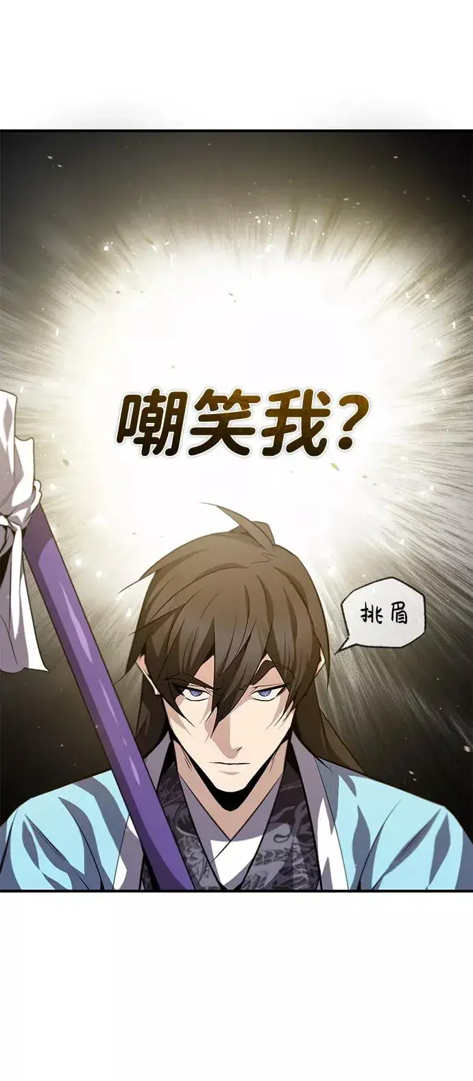 漫画《绝世名师百师父》[第28话] 在小瞧我？第6张图