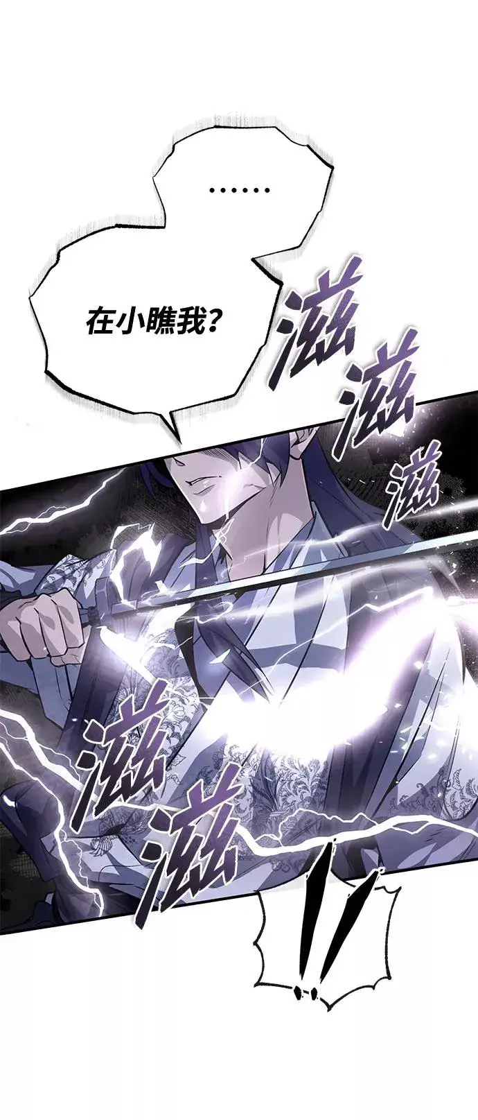 漫画《绝世名师百师父》[第28话] 在小瞧我？第60张图