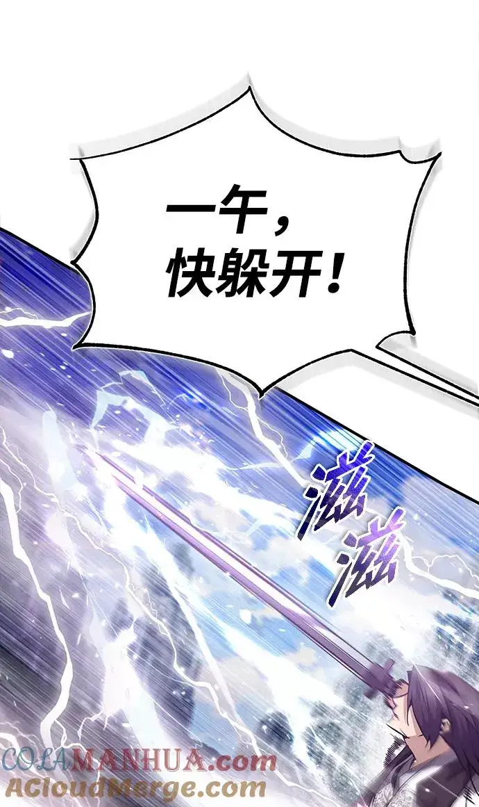 漫画《绝世名师百师父》[第28话] 在小瞧我？第61张图