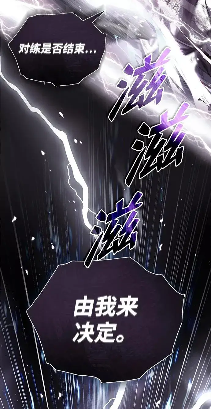 漫画《绝世名师百师父》[第28话] 在小瞧我？第62张图
