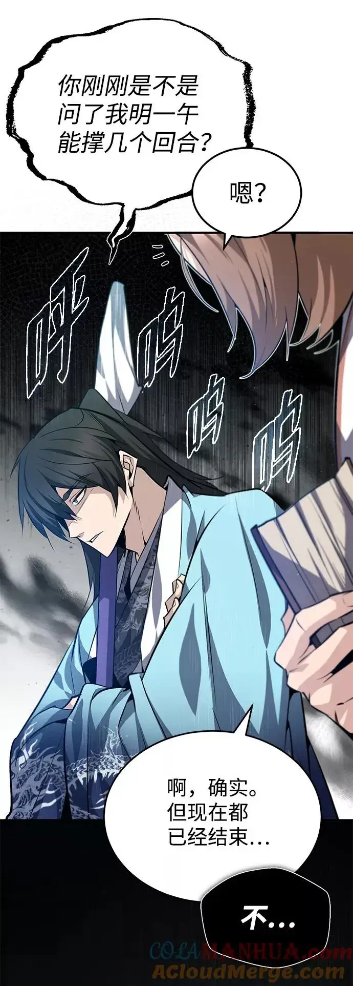 漫画《绝世名师百师父》[第28话] 在小瞧我？第7张图