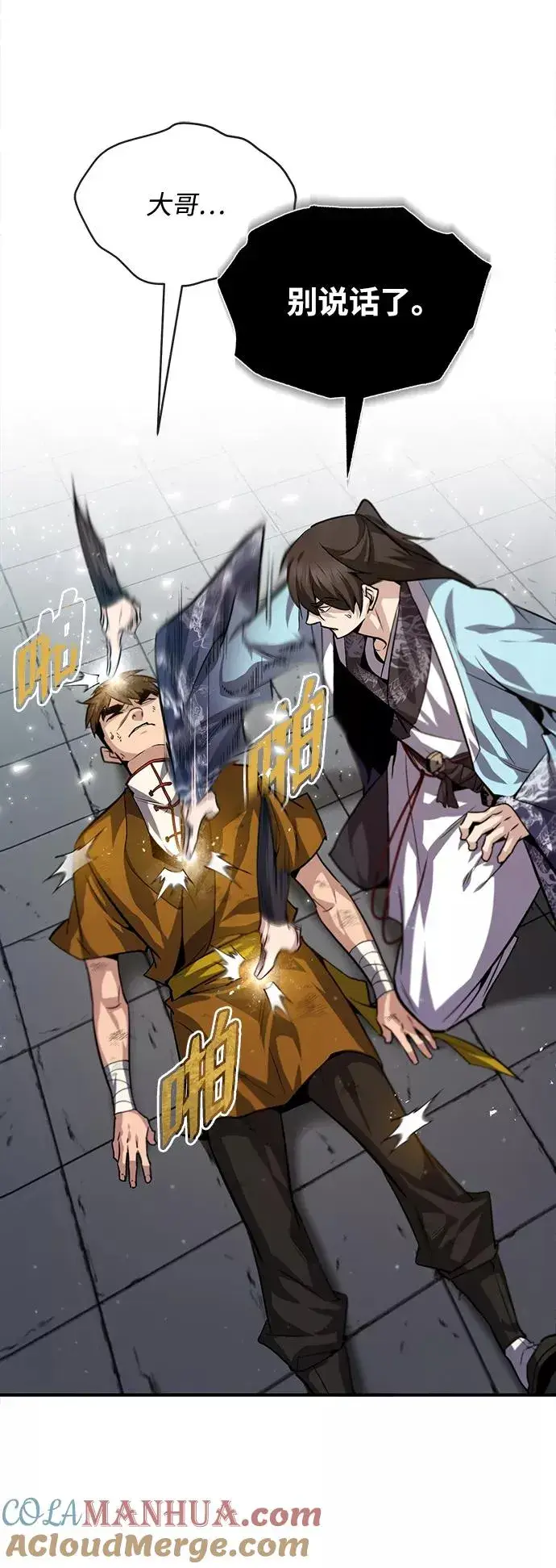 漫画《绝世名师百师父》[第28话] 在小瞧我？第70张图