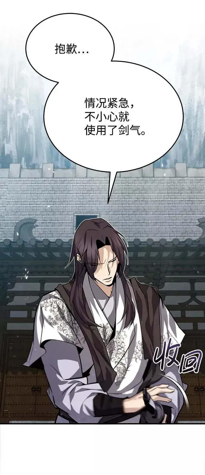 漫画《绝世名师百师父》[第28话] 在小瞧我？第72张图