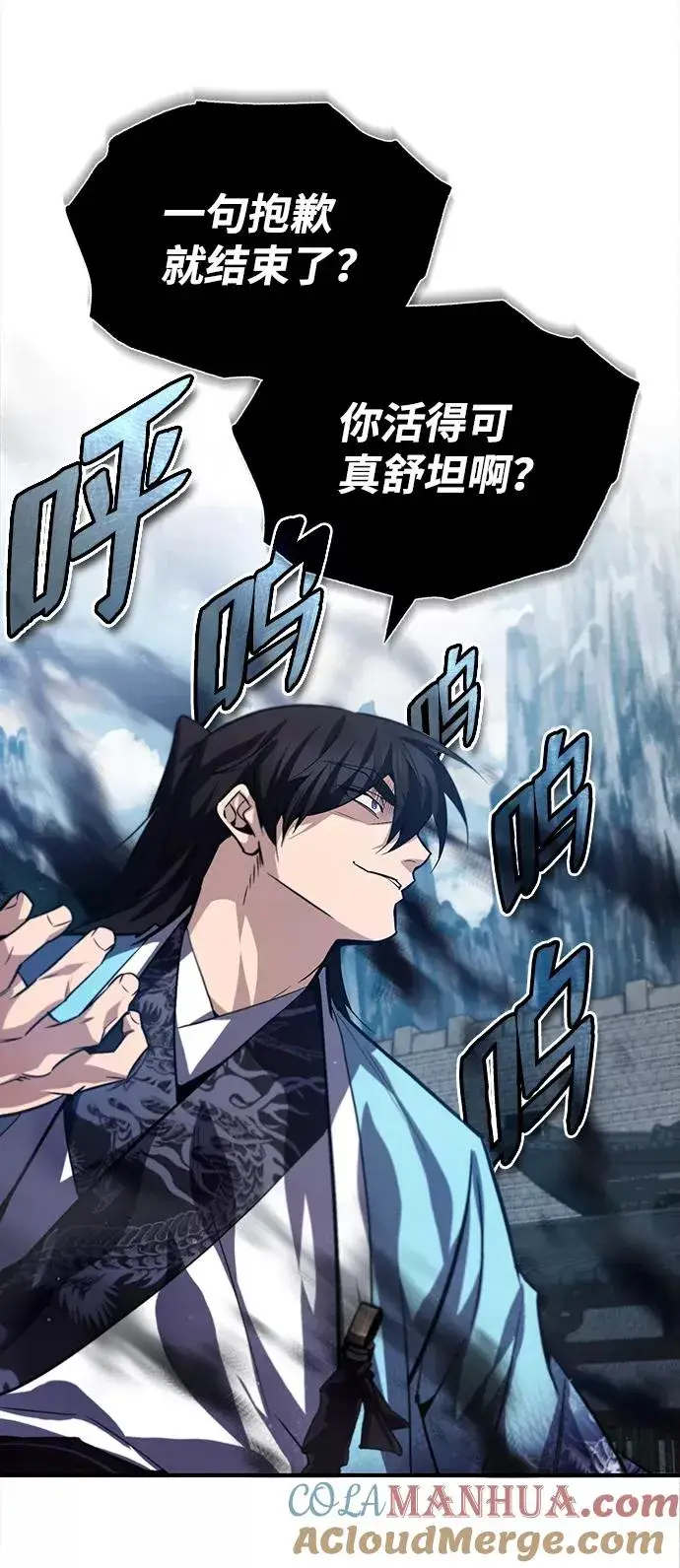 漫画《绝世名师百师父》[第28话] 在小瞧我？第73张图