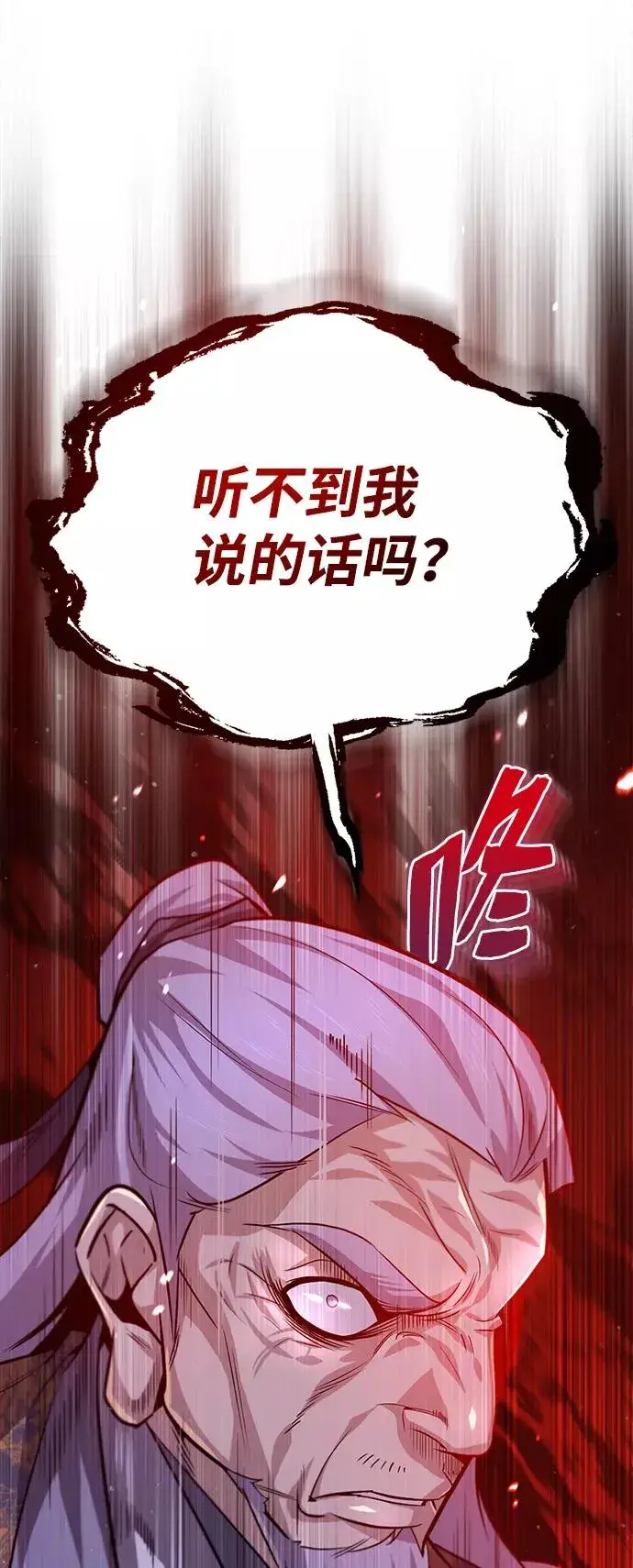 漫画《绝世名师百师父》[第28话] 在小瞧我？第77张图