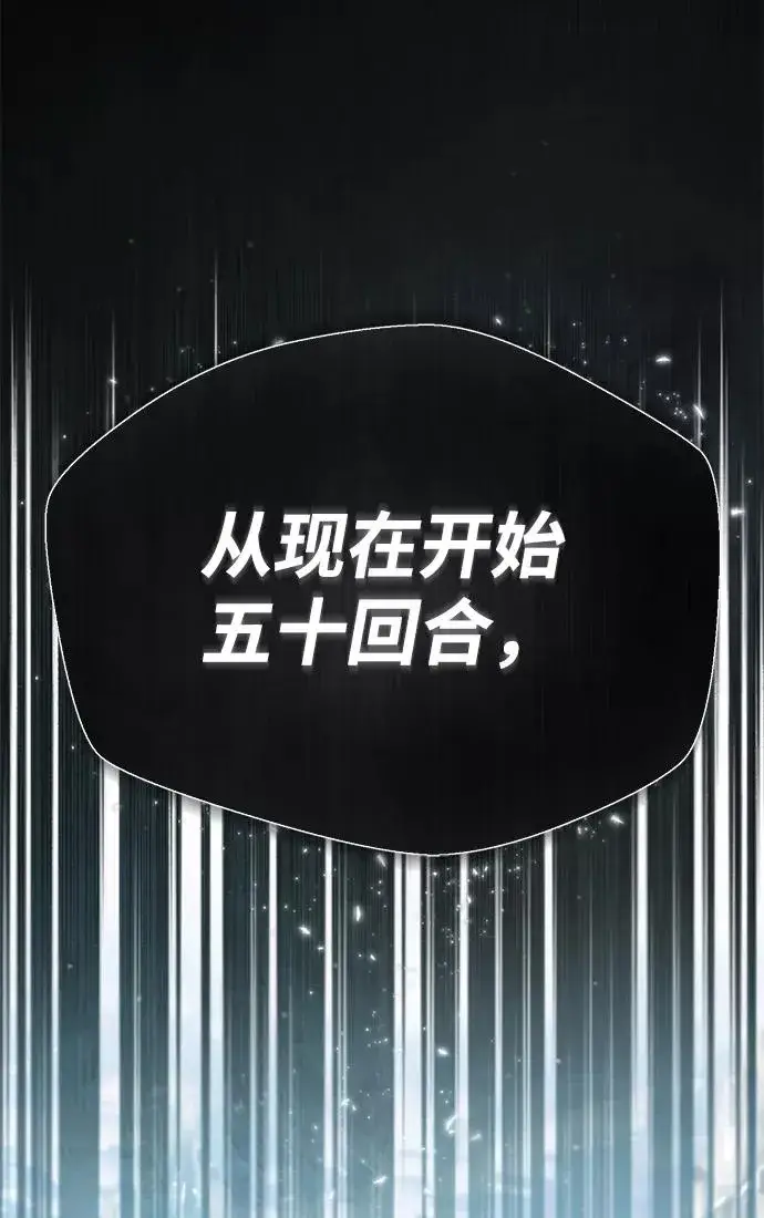 漫画《绝世名师百师父》[第28话] 在小瞧我？第8张图