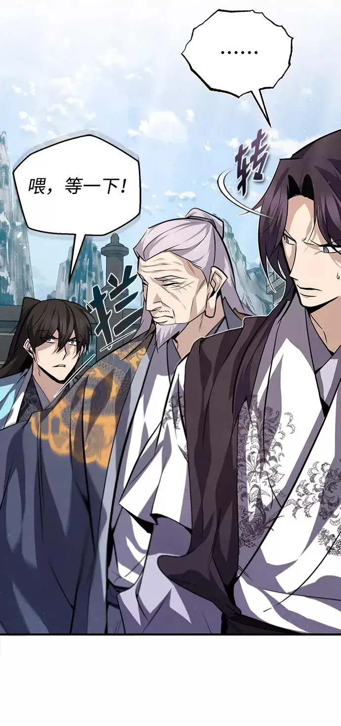 漫画《绝世名师百师父》[第28话] 在小瞧我？第80张图