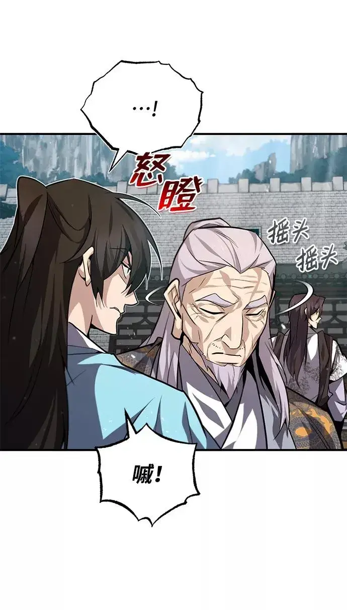 漫画《绝世名师百师父》[第28话] 在小瞧我？第81张图