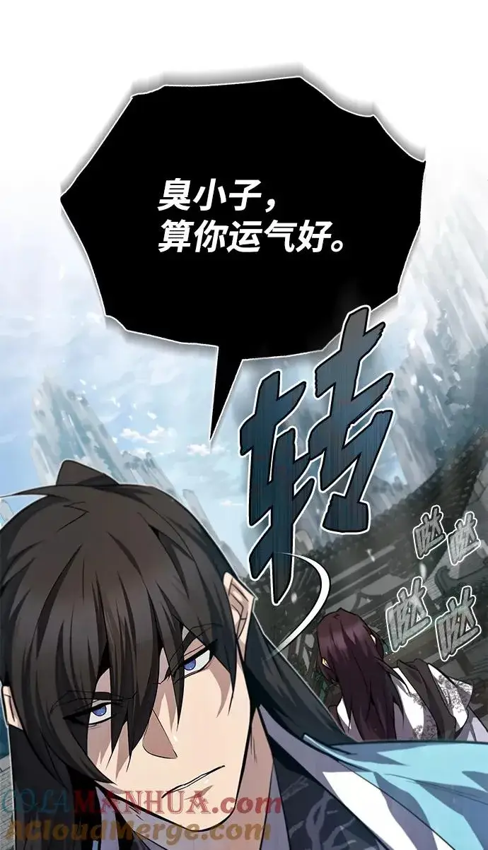 漫画《绝世名师百师父》[第28话] 在小瞧我？第82张图