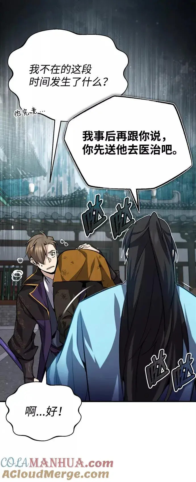 漫画《绝世名师百师父》[第28话] 在小瞧我？第85张图
