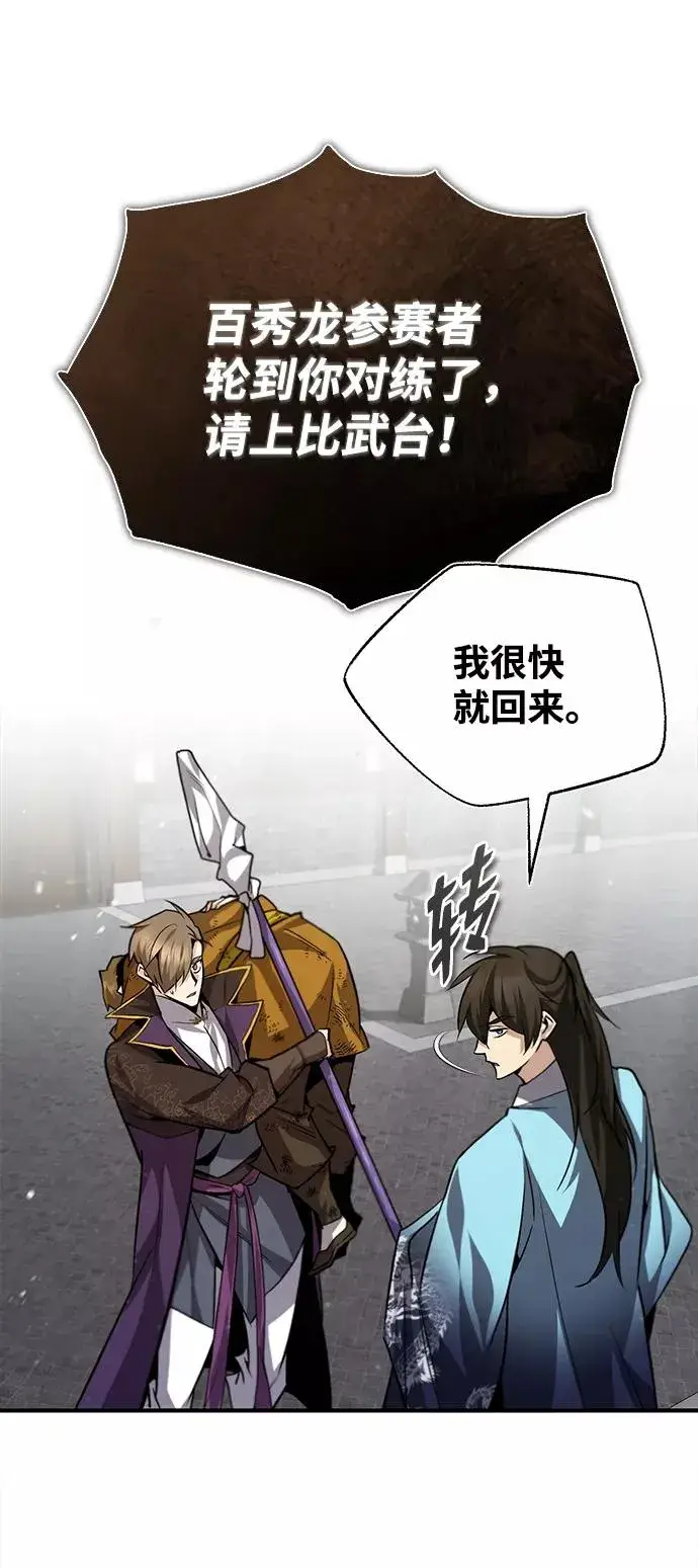 漫画《绝世名师百师父》[第28话] 在小瞧我？第86张图