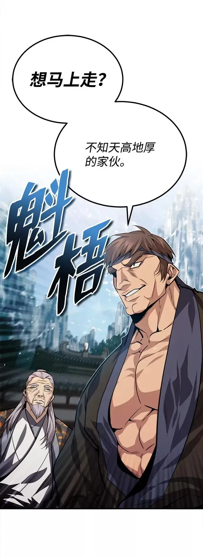 漫画《绝世名师百师父》[第28话] 在小瞧我？第87张图
