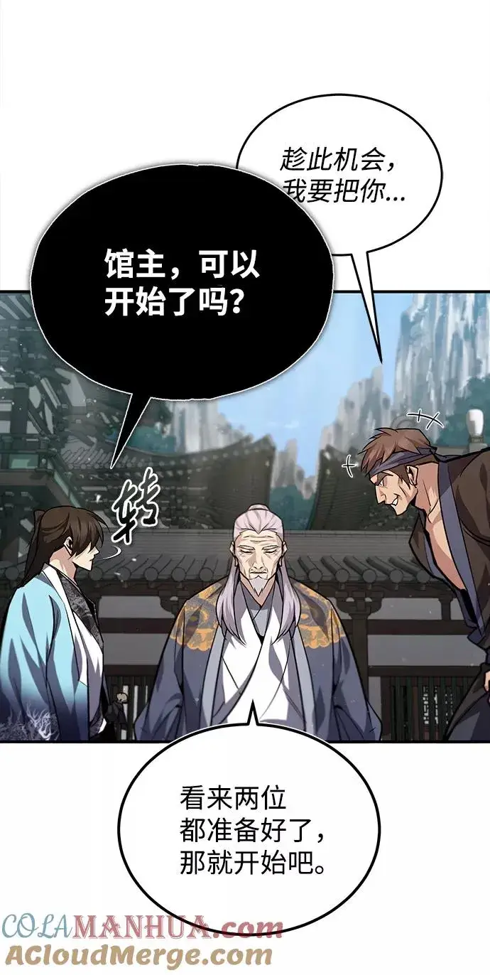 漫画《绝世名师百师父》[第28话] 在小瞧我？第88张图