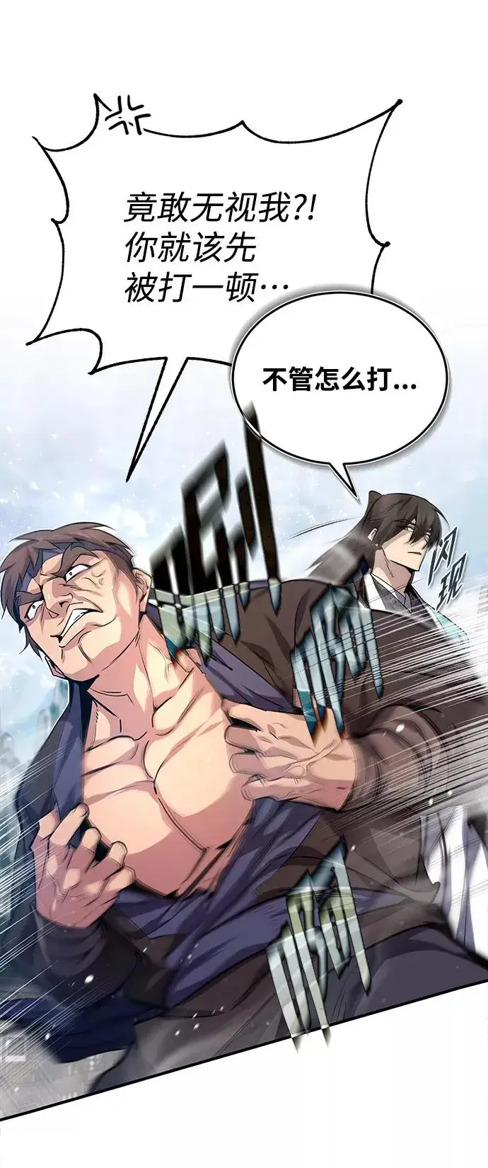 漫画《绝世名师百师父》[第28话] 在小瞧我？第89张图
