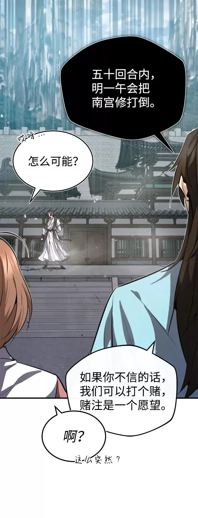 漫画《绝世名师百师父》[第28话] 在小瞧我？第9张图