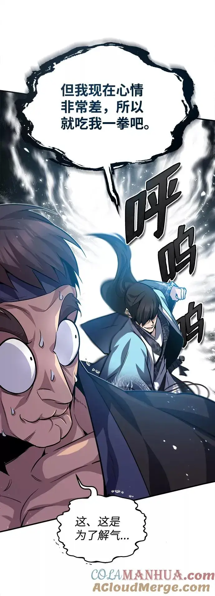 漫画《绝世名师百师父》[第28话] 在小瞧我？第91张图