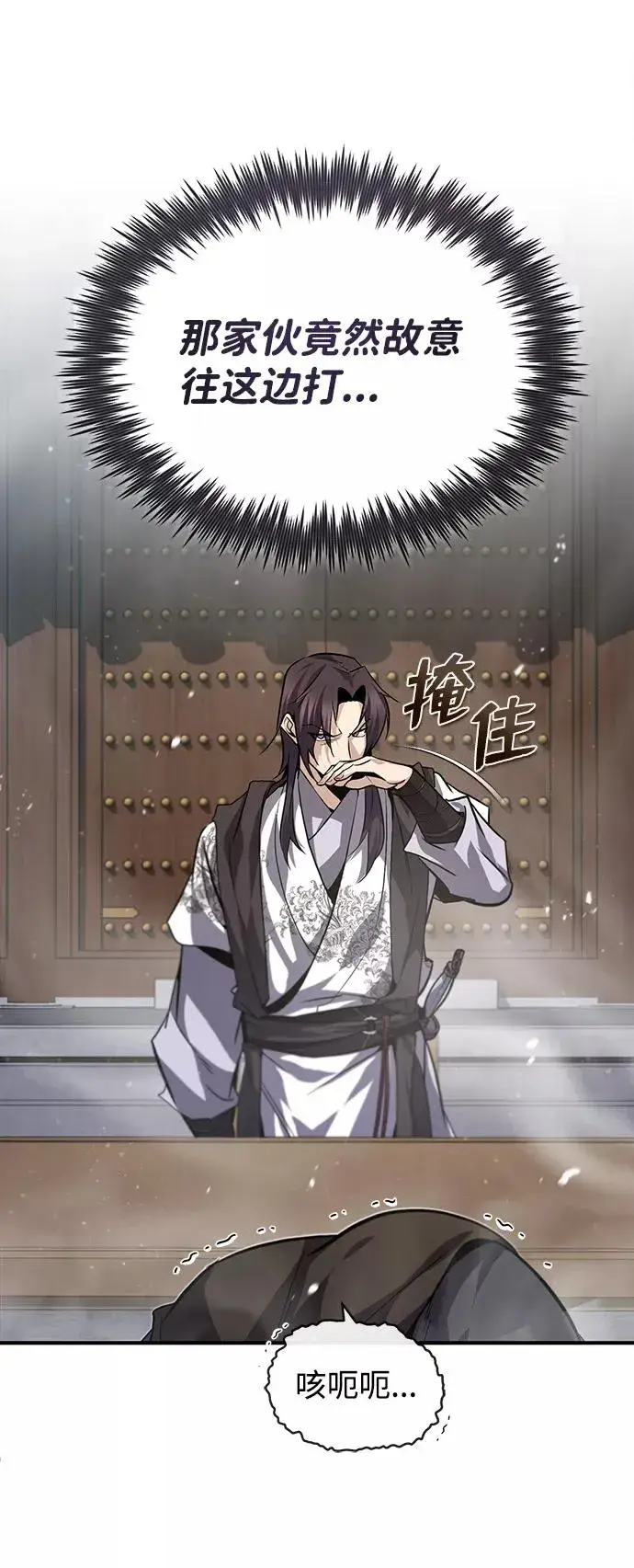漫画《绝世名师百师父》[第28话] 在小瞧我？第95张图