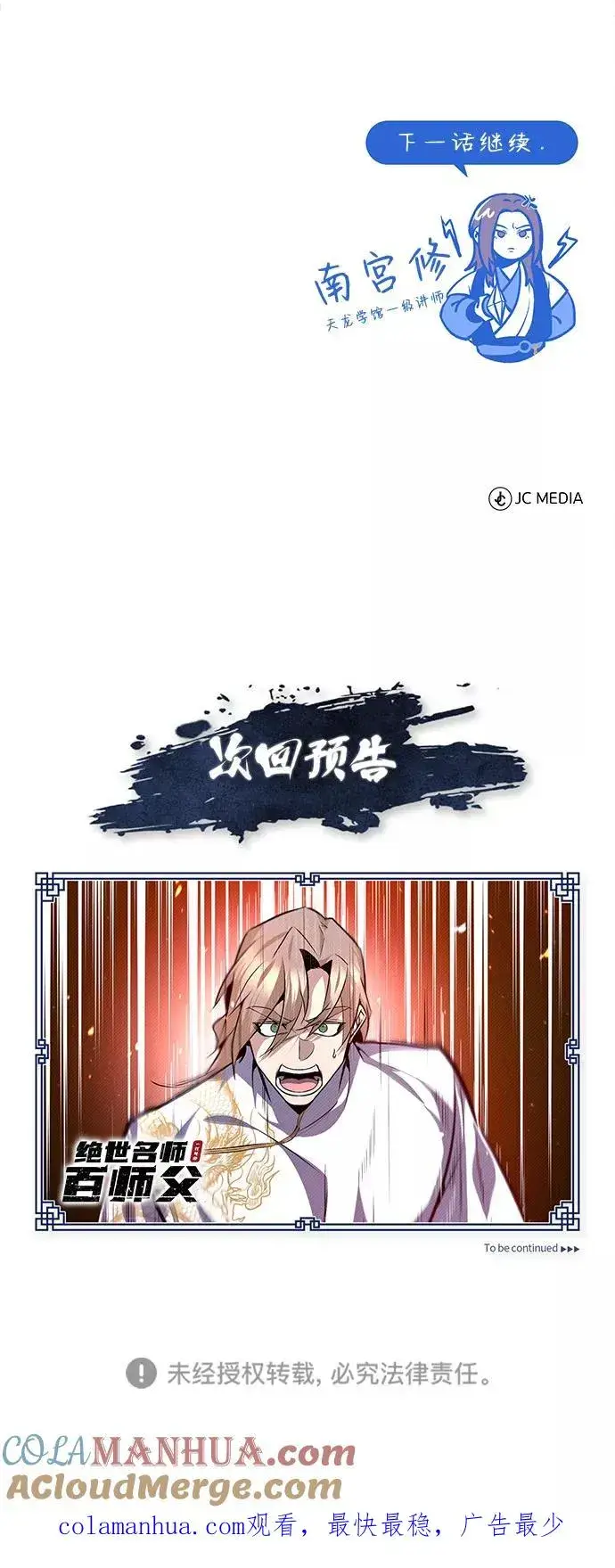 漫画《绝世名师百师父》[第28话] 在小瞧我？第97张图