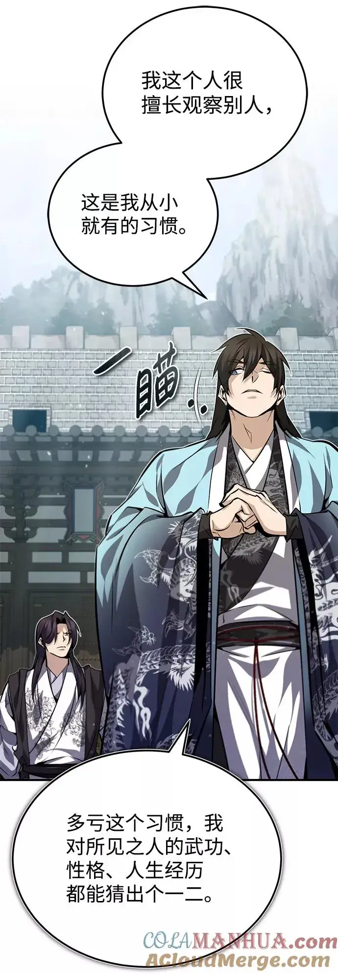 漫画《绝世名师百师父》[第29话] 真是异想天开第10张图