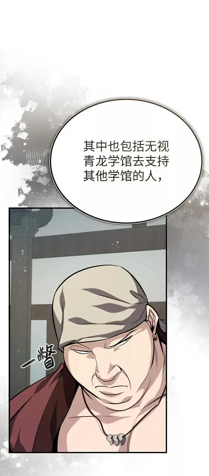 漫画《绝世名师百师父》[第29话] 真是异想天开第11张图