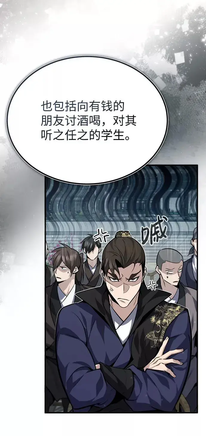 漫画《绝世名师百师父》[第29话] 真是异想天开第12张图