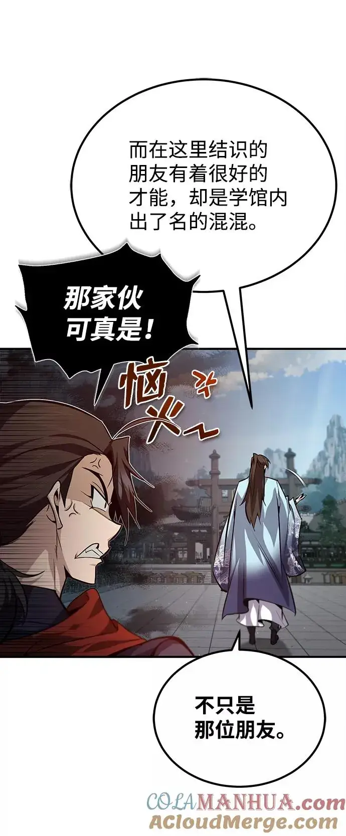 漫画《绝世名师百师父》[第29话] 真是异想天开第13张图