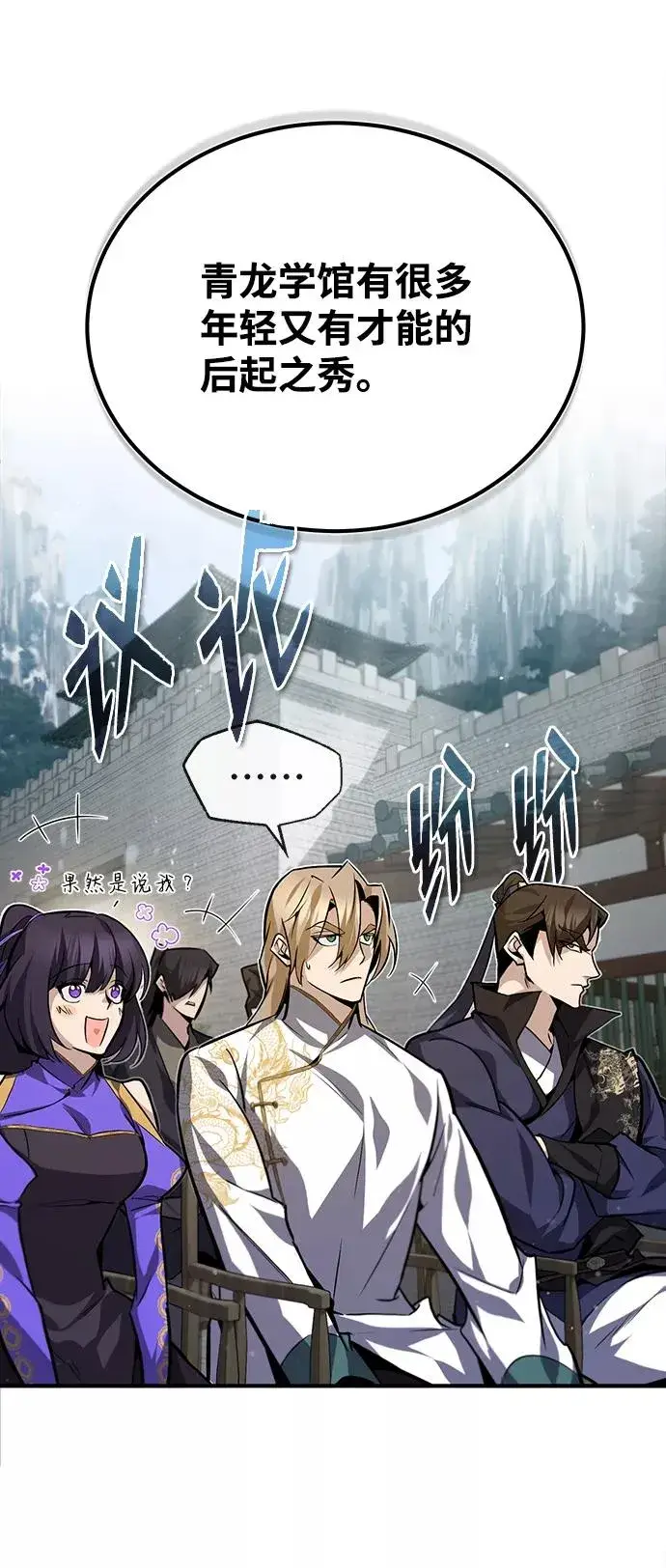 漫画《绝世名师百师父》[第29话] 真是异想天开第14张图