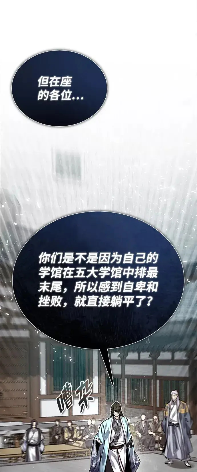 漫画《绝世名师百师父》[第29话] 真是异想天开第15张图