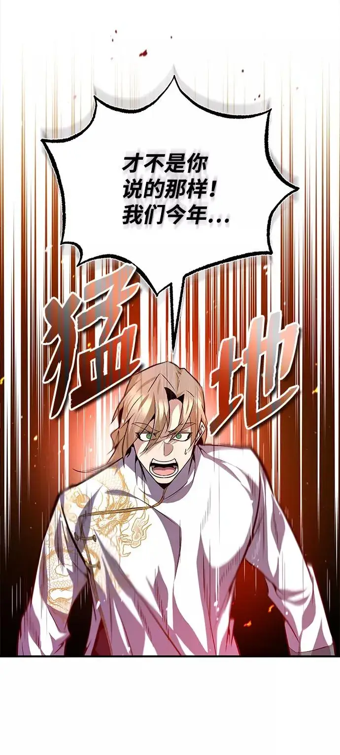 漫画《绝世名师百师父》[第29话] 真是异想天开第17张图