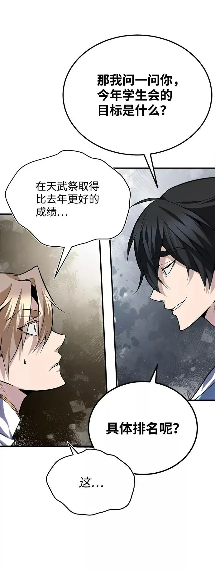 漫画《绝世名师百师父》[第29话] 真是异想天开第18张图