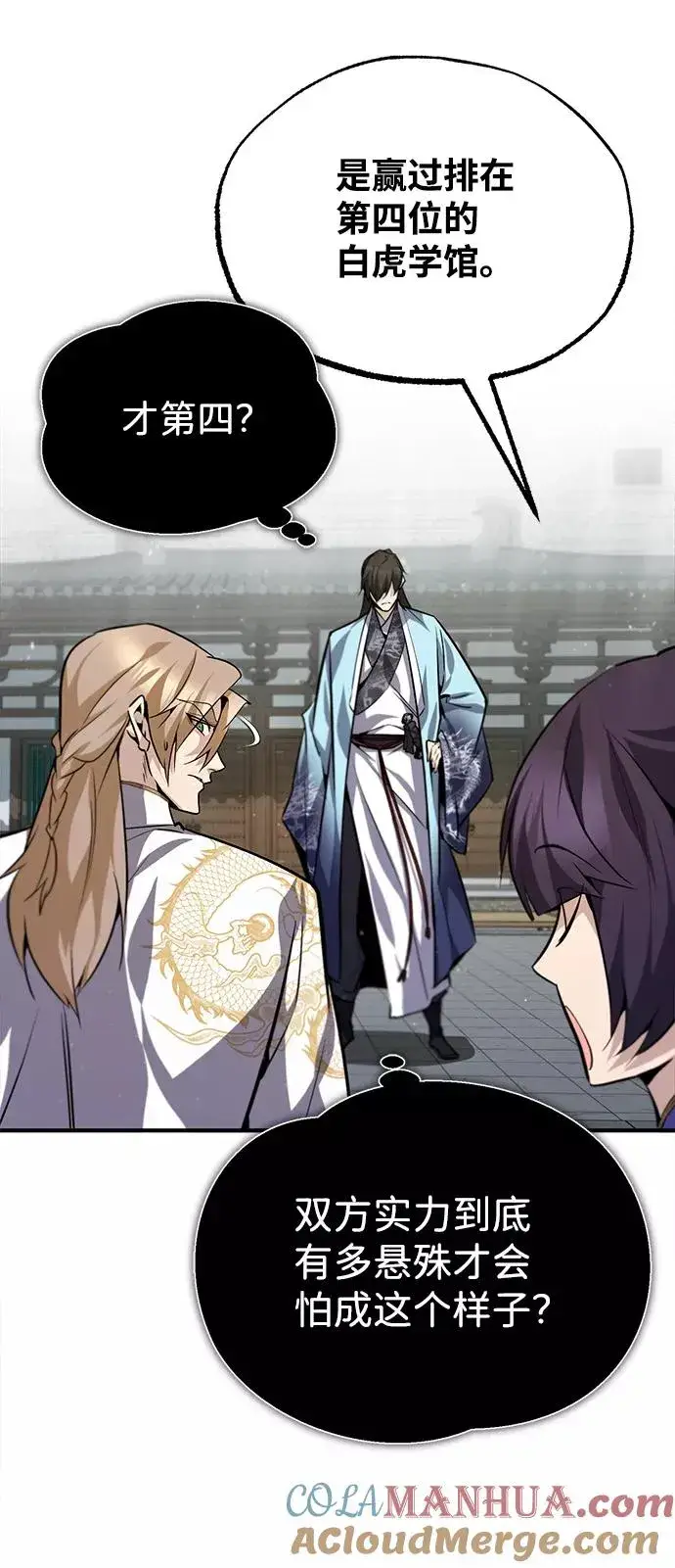 漫画《绝世名师百师父》[第29话] 真是异想天开第19张图