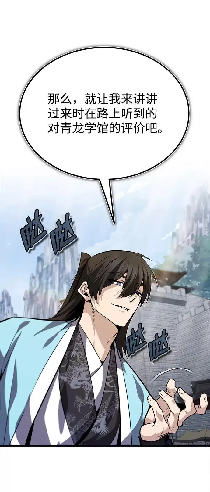 漫画《绝世名师百师父》[第29话] 真是异想天开第2张图