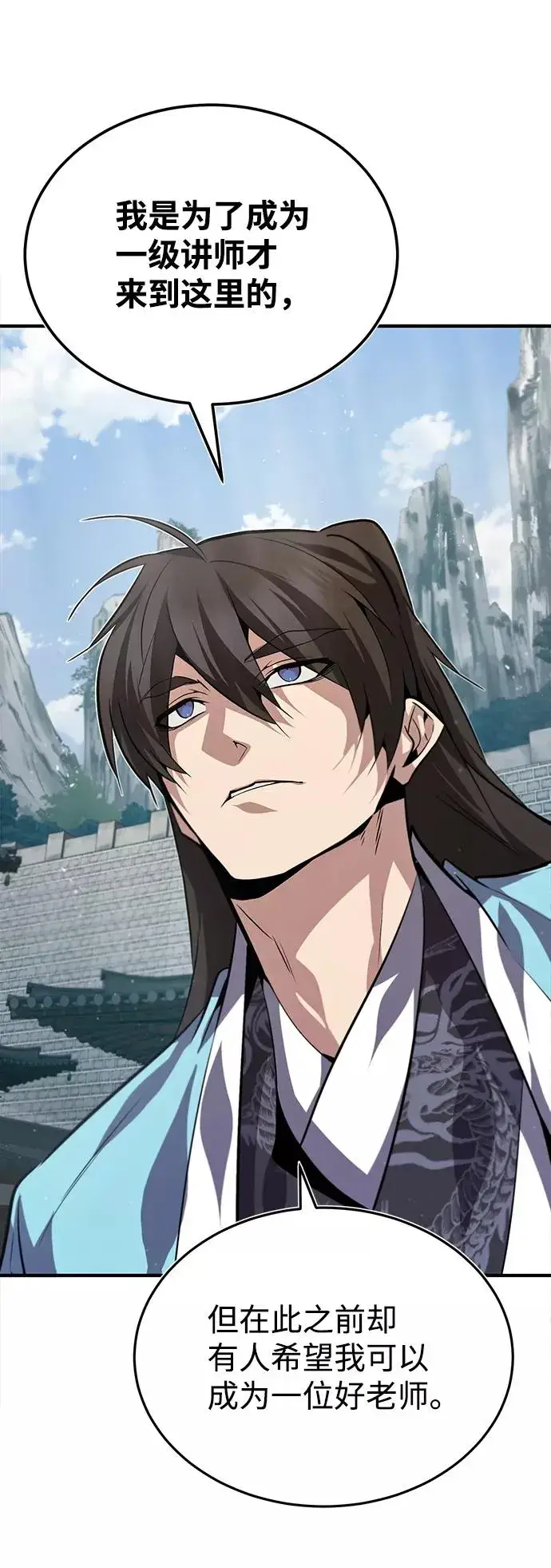 漫画《绝世名师百师父》[第29话] 真是异想天开第20张图