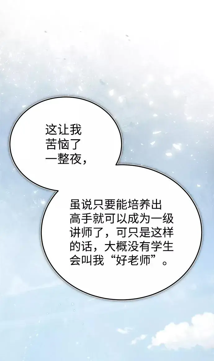 漫画《绝世名师百师父》[第29话] 真是异想天开第21张图