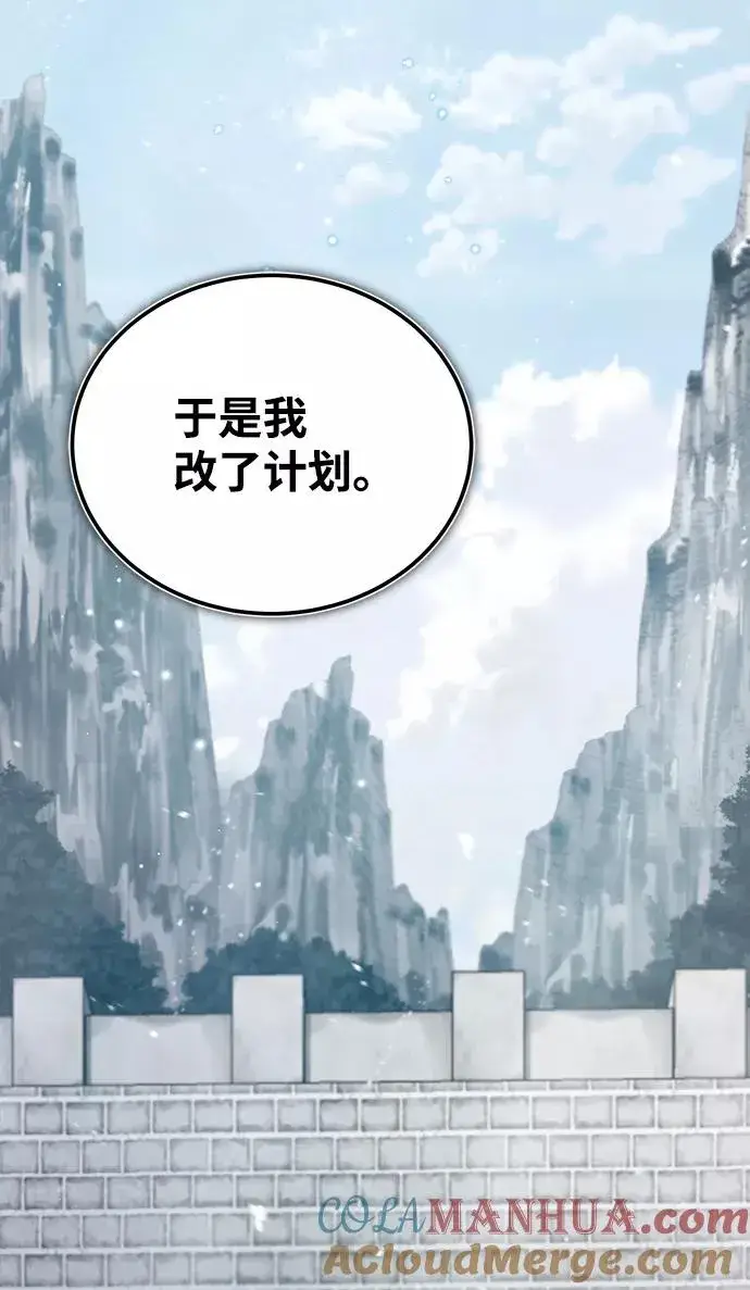漫画《绝世名师百师父》[第29话] 真是异想天开第22张图