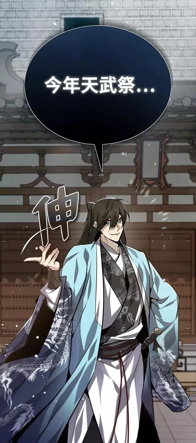 漫画《绝世名师百师父》[第29话] 真是异想天开第23张图