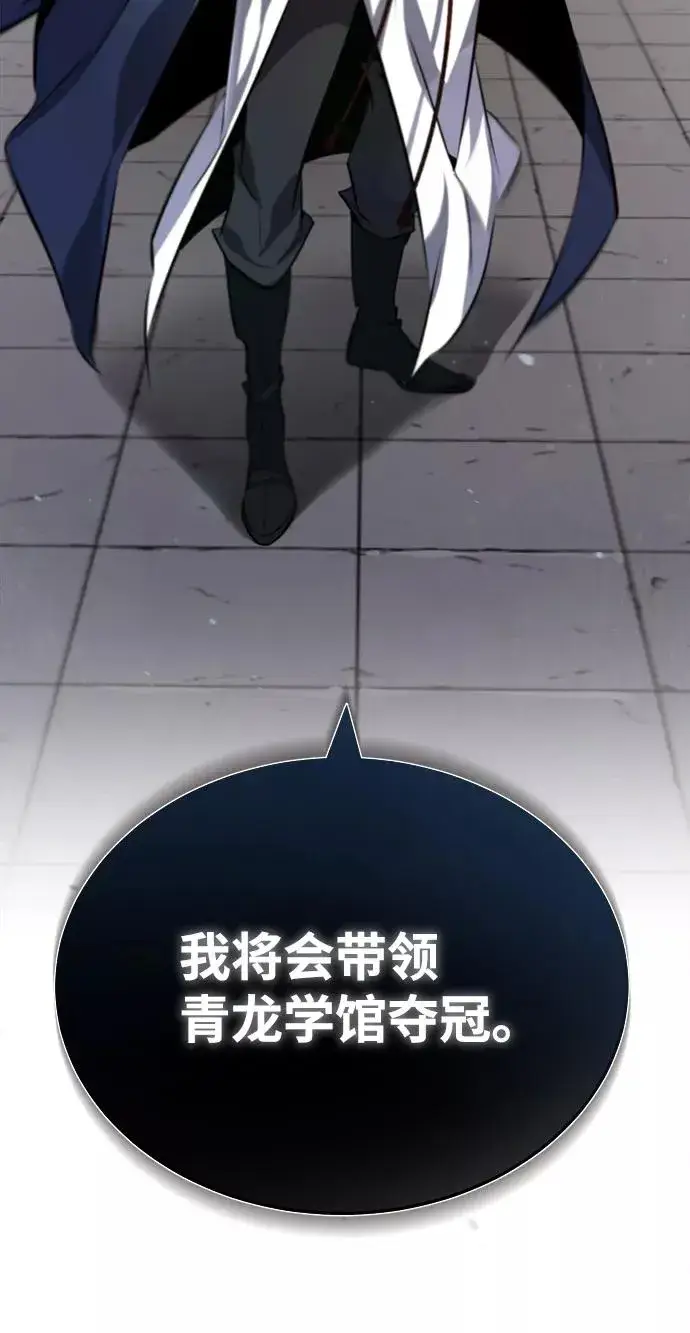 漫画《绝世名师百师父》[第29话] 真是异想天开第24张图