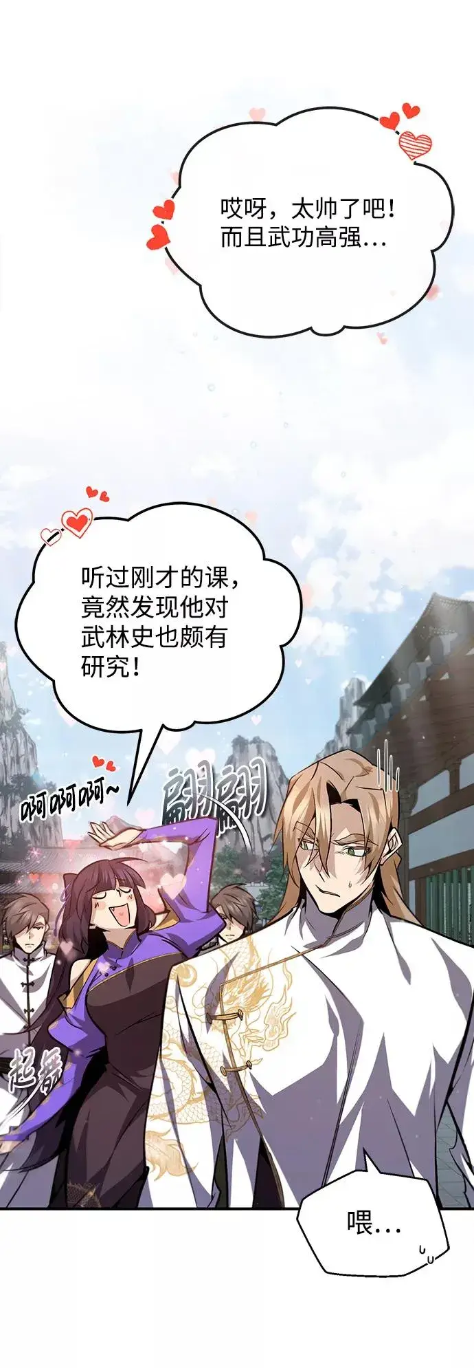 漫画《绝世名师百师父》[第29话] 真是异想天开第26张图