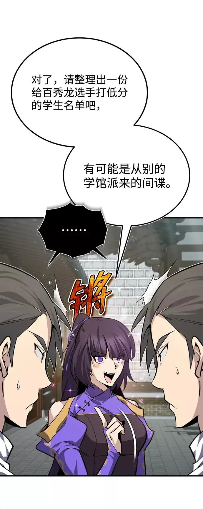 漫画《绝世名师百师父》[第29话] 真是异想天开第27张图