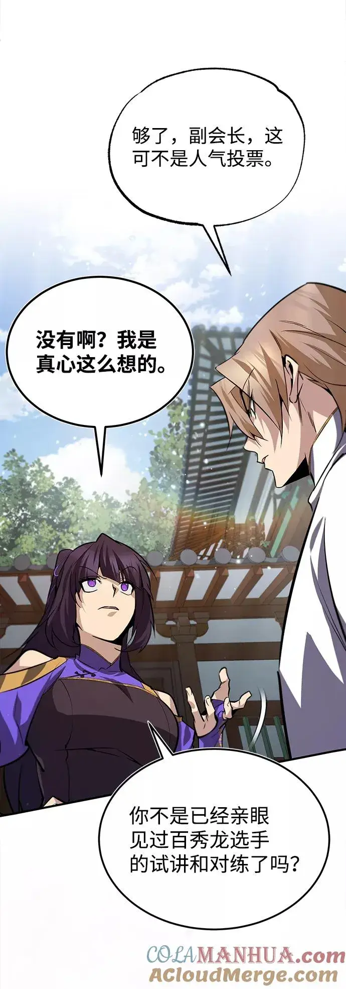漫画《绝世名师百师父》[第29话] 真是异想天开第28张图