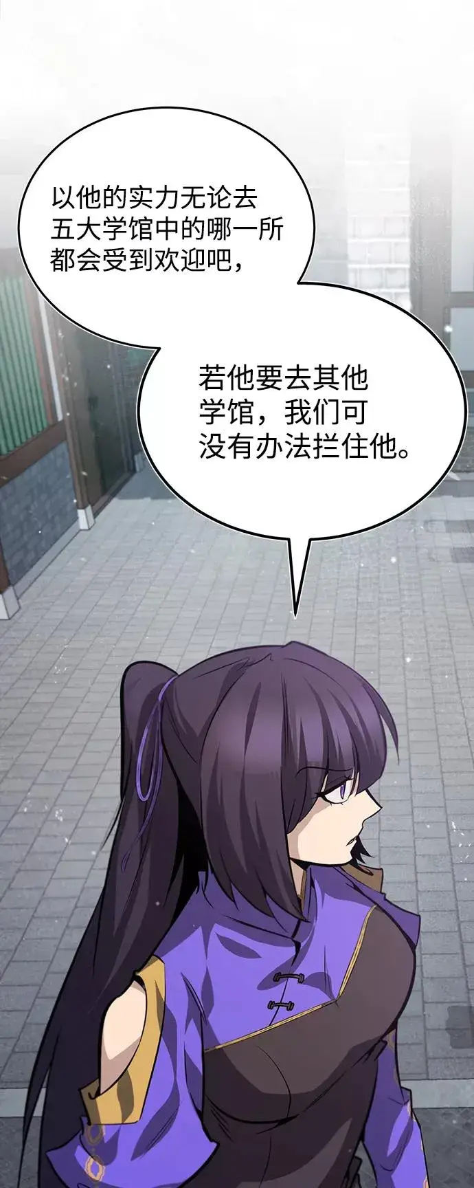 漫画《绝世名师百师父》[第29话] 真是异想天开第29张图