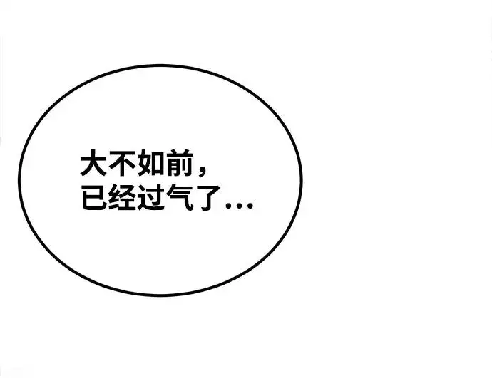 漫画《绝世名师百师父》[第29话] 真是异想天开第3张图