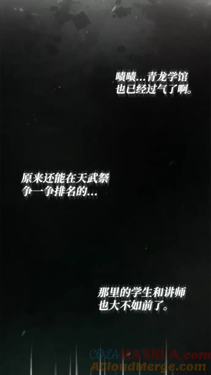 漫画《绝世名师百师父》[第29话] 真是异想天开第31张图