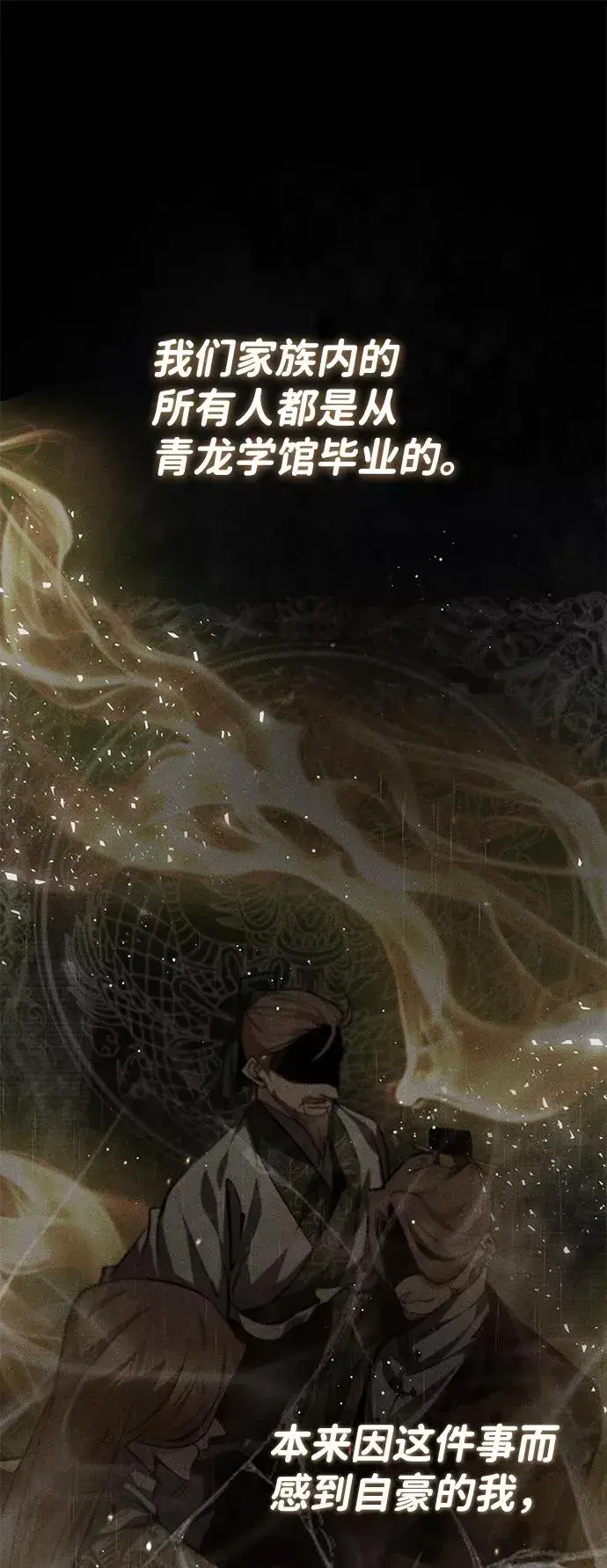 漫画《绝世名师百师父》[第29话] 真是异想天开第33张图