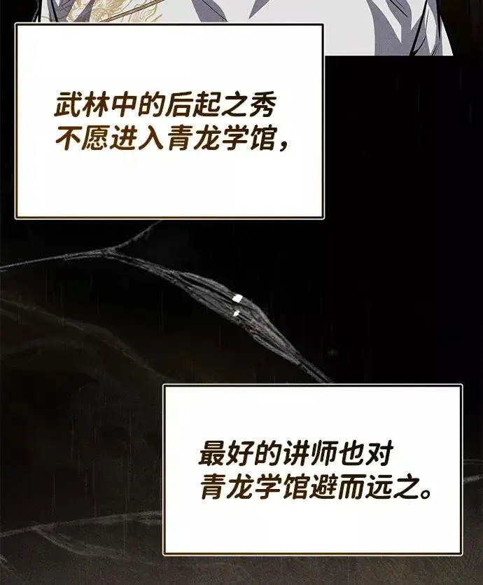 漫画《绝世名师百师父》[第29话] 真是异想天开第36张图