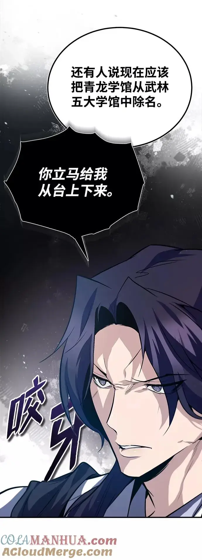 漫画《绝世名师百师父》[第29话] 真是异想天开第4张图