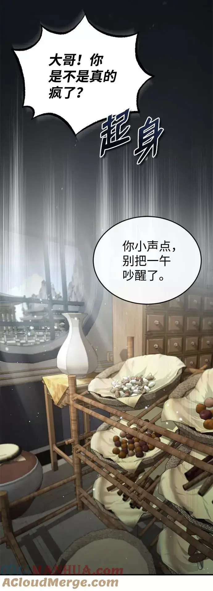 漫画《绝世名师百师父》[第29话] 真是异想天开第40张图