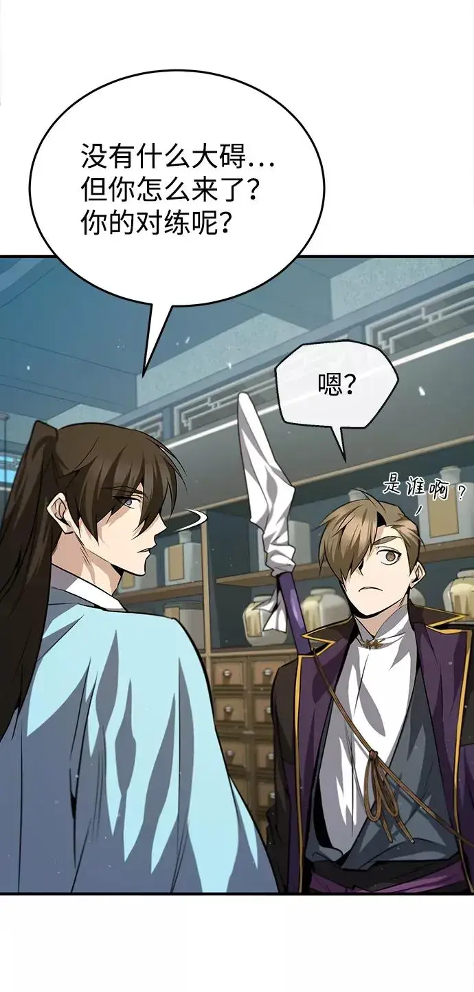 漫画《绝世名师百师父》[第29话] 真是异想天开第44张图