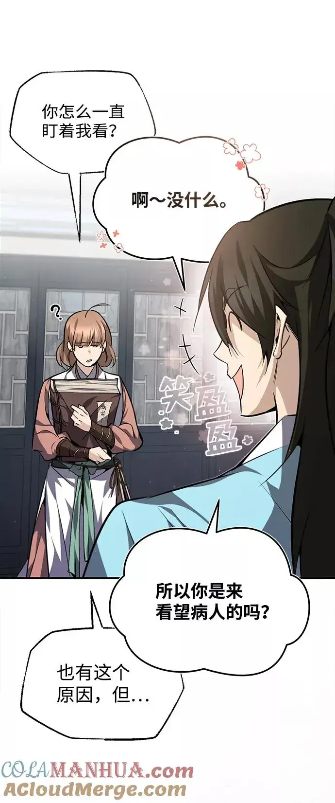 漫画《绝世名师百师父》[第29话] 真是异想天开第49张图