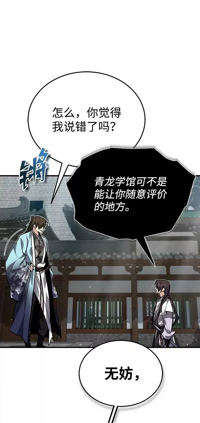 漫画《绝世名师百师父》[第29话] 真是异想天开第5张图